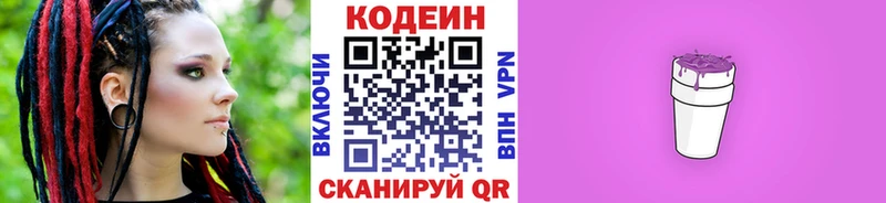 Codein напиток Lean (лин)  Усть-Катав 